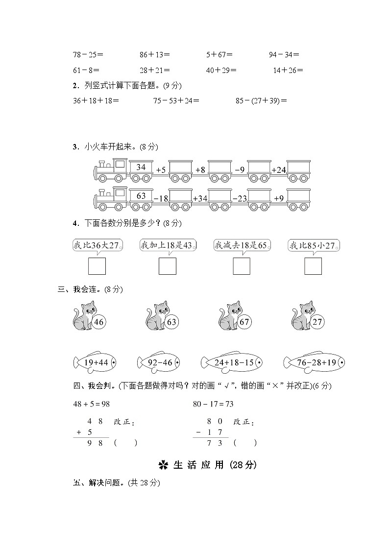 人教版二年级数学上册第2单元综合训练第2页