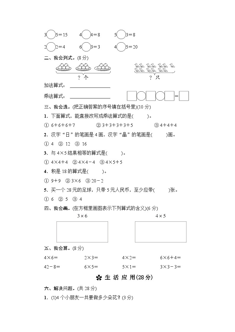 人教版二年级数学上册第4单元综合训练第2页