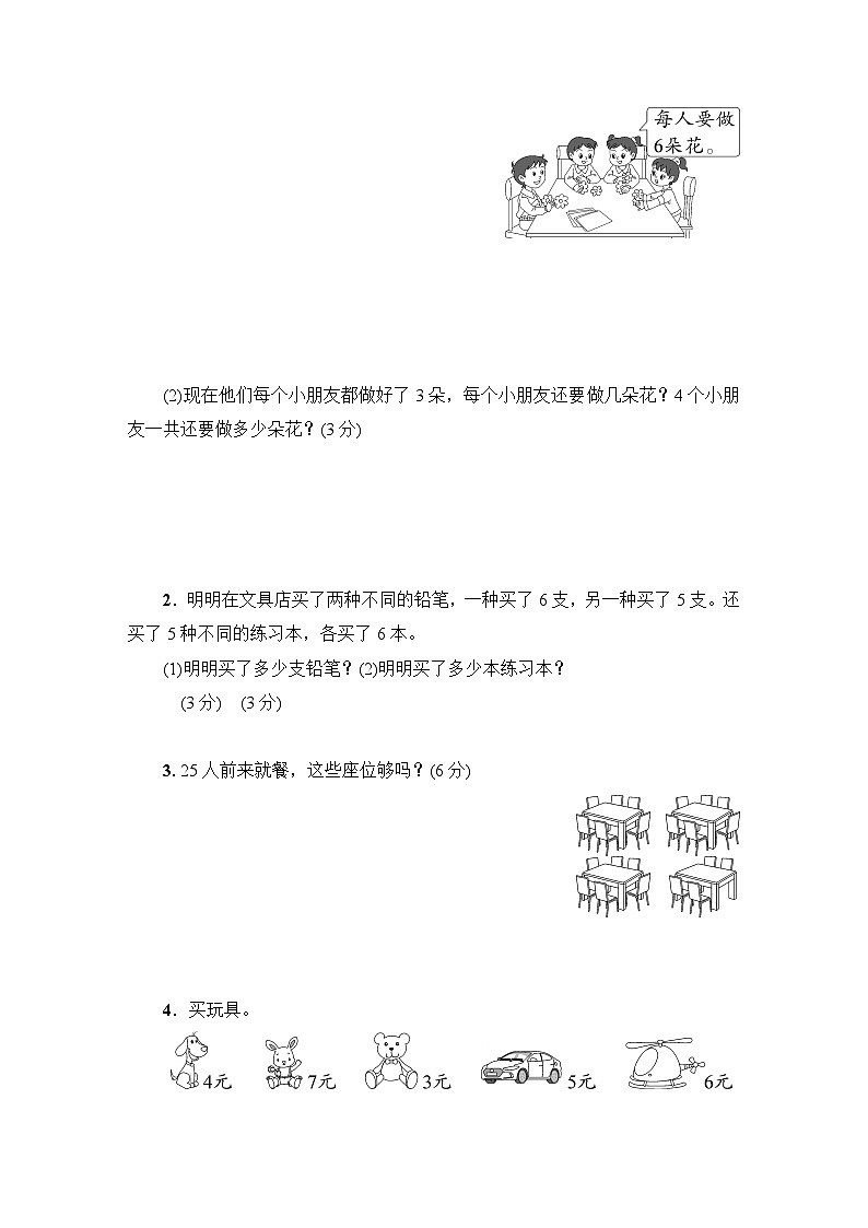 人教版二年级数学上册第4单元综合训练第3页