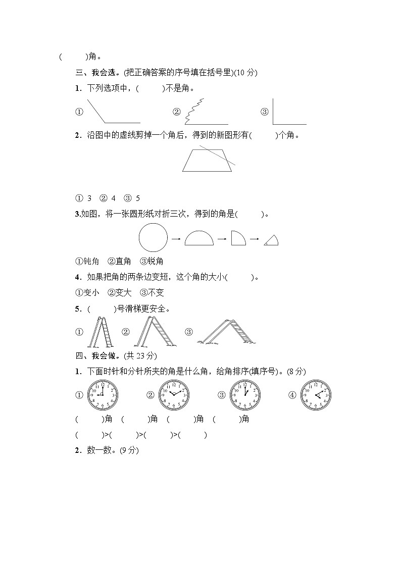 人教版二年级数学上册第3单元综合训练第2页