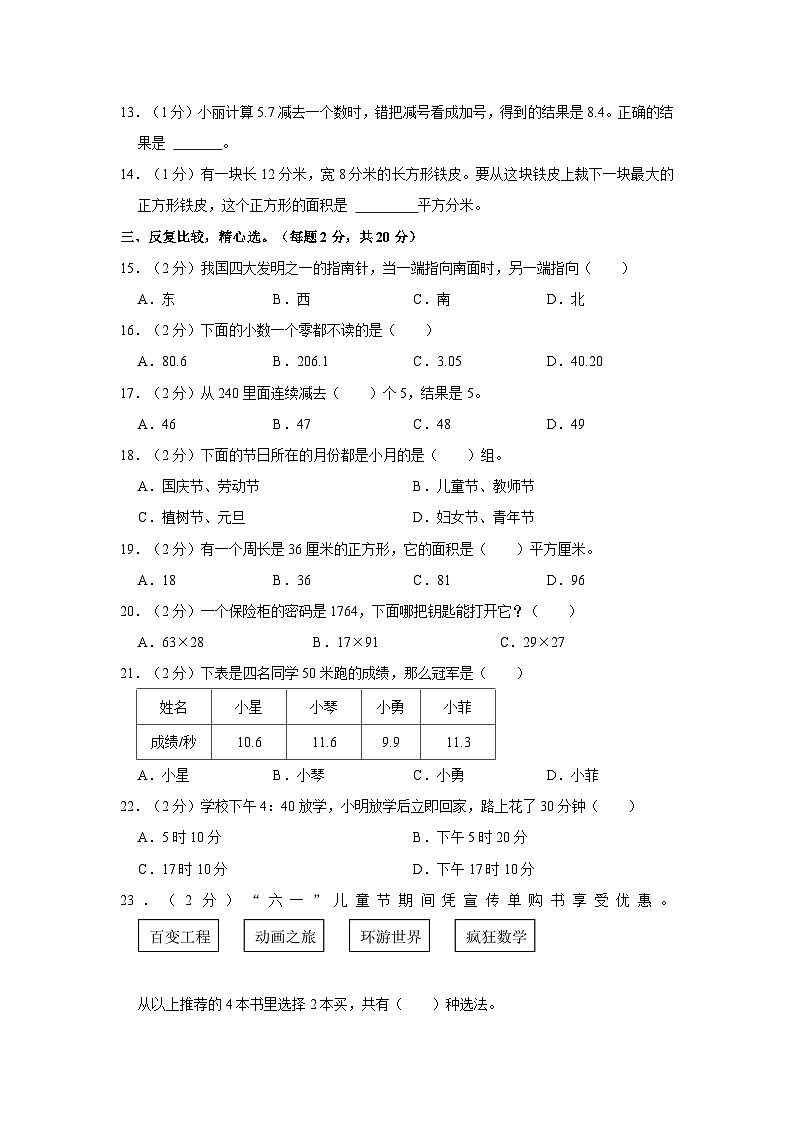 2022-2023学年福建省漳州市龙海市三年级下学期期末数学试卷(含解析)第2页