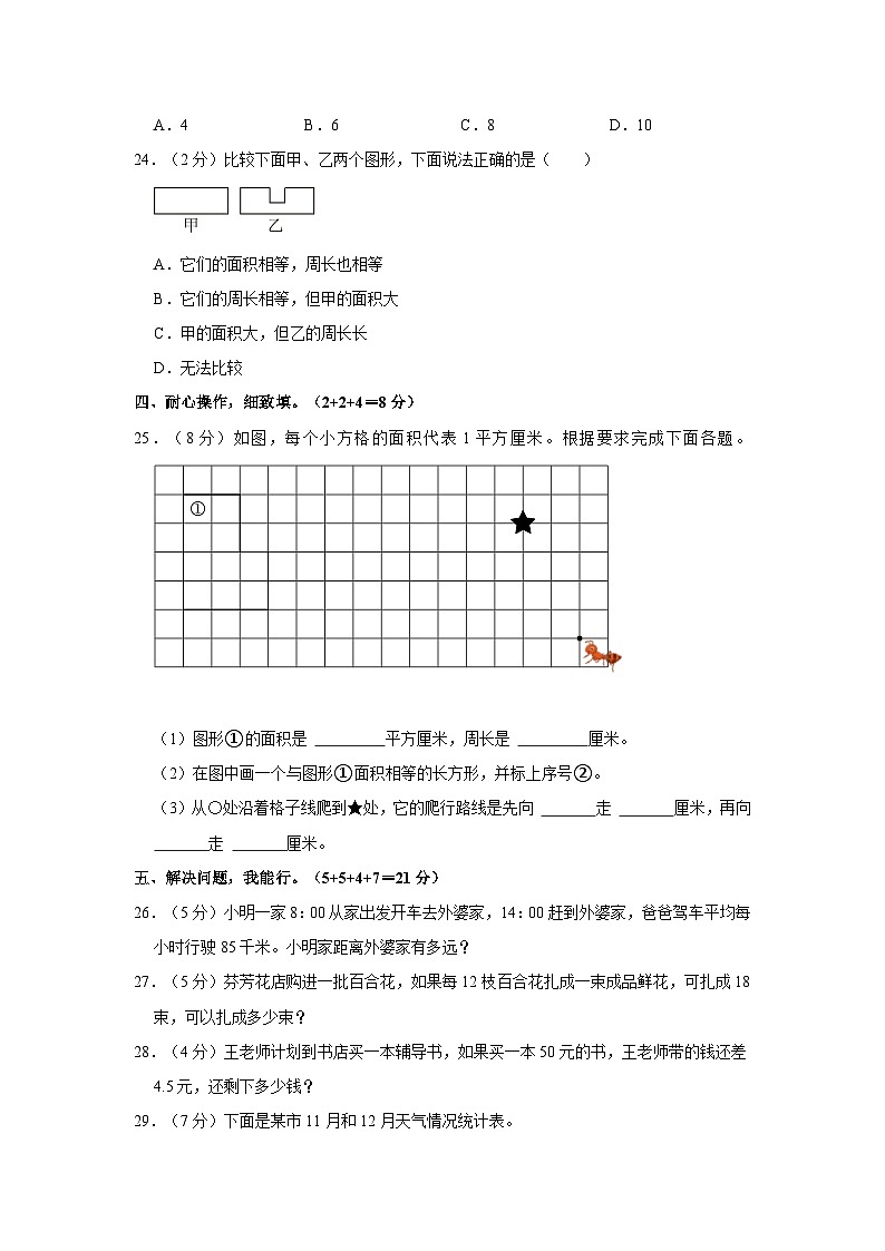 2022-2023学年福建省漳州市龙海市三年级下学期期末数学试卷(含解析)第3页