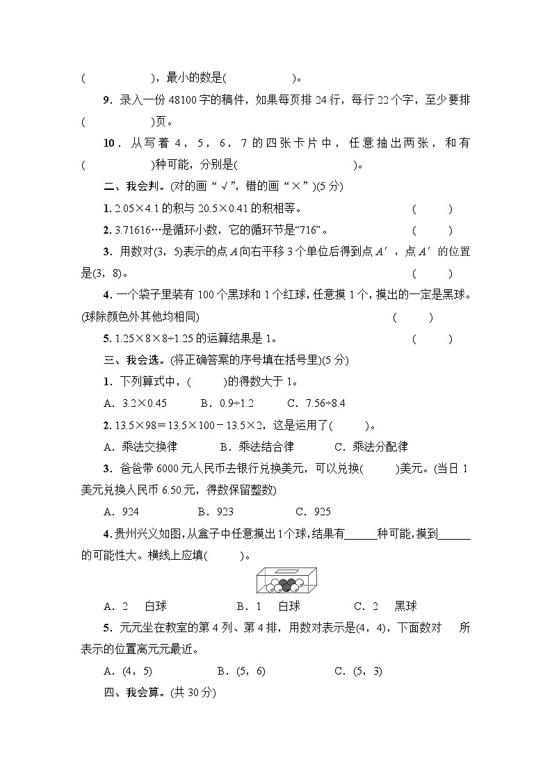 人教版五年级数学上册第1~4单元阶段性综合复习第2页