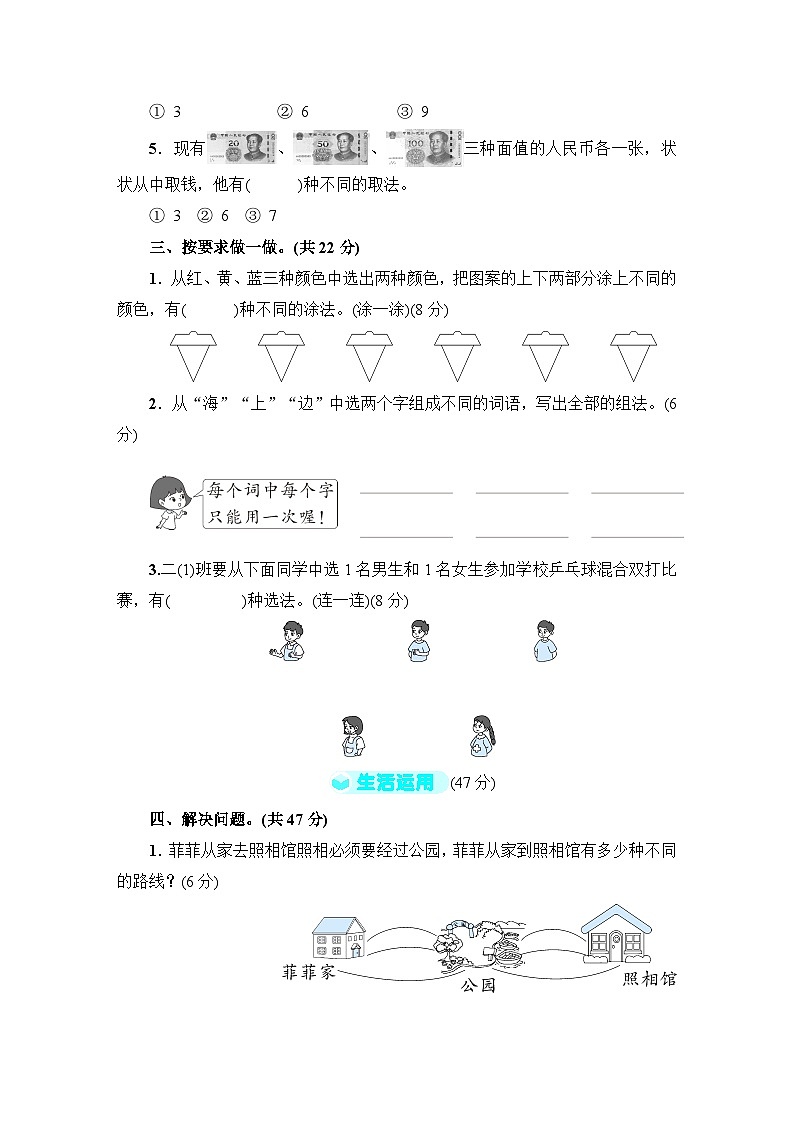 人教版二年级数学上册第8单元综合训练第2页