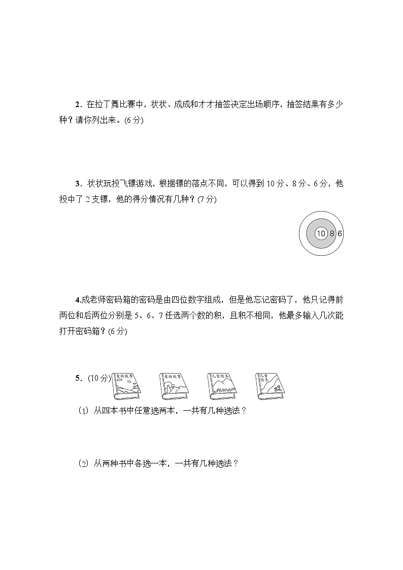 人教版二年级数学上册第8单元综合训练第3页