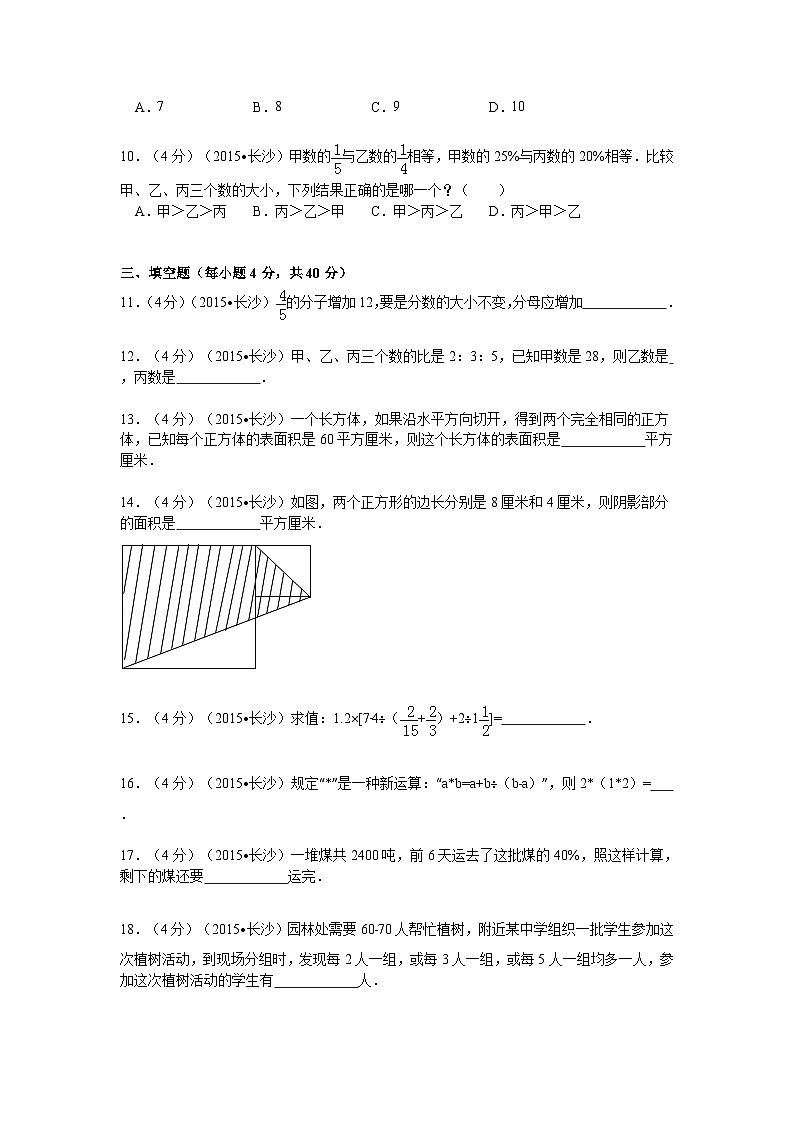 湖南省長沙市名校小升初入學(xué)考試數(shù)學(xué)試卷（無答案）第2頁