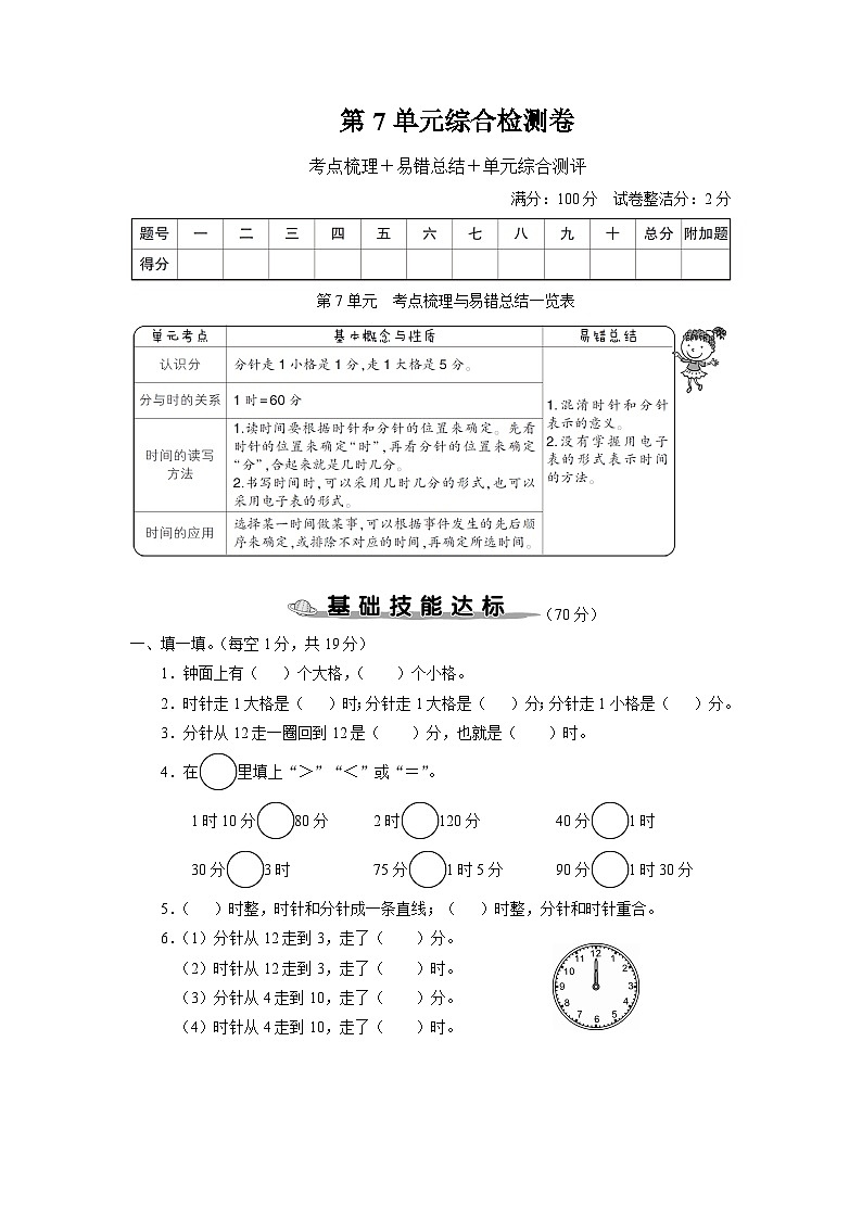 人教版二年级数学上册知识梳理第7单元综合检测卷第1页