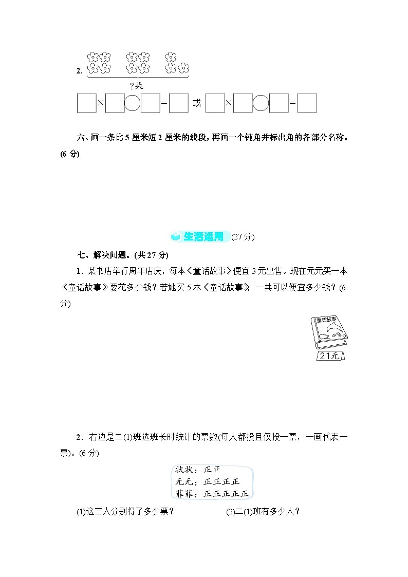 人教版二年级数学上册第1~4单元阶段性综合复习第3页