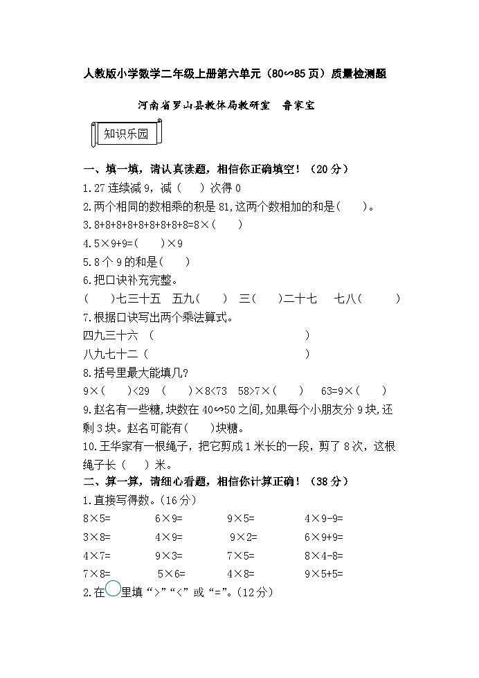 人教版小学数学二年级上册第六单元(80∽85页)质量检测题01