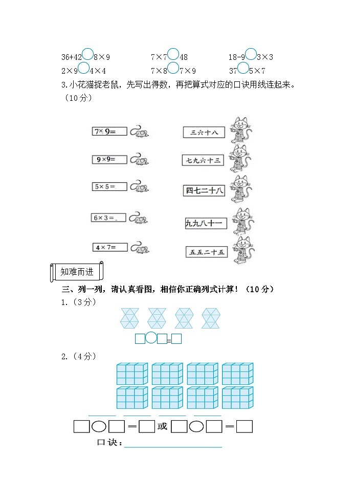 人教版小学数学二年级上册第六单元(80∽85页)质量检测题02