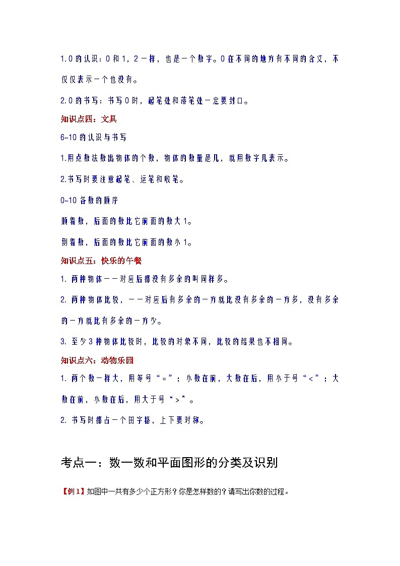 【期中复习】北师大版数学一年级上册--第1讲《生活中的数》知识点复习讲义(原卷版+解析版).zip02