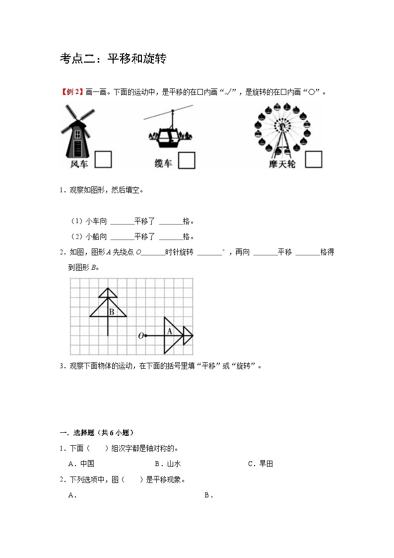 【期中复习】北师大版数学二年级上册--第4讲《图形的变化》知识点复习讲义（原卷版+解析版）.zip02