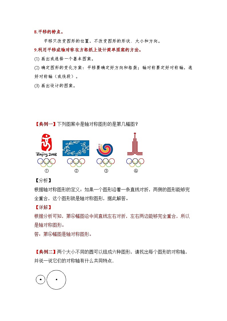 【期中复习】北师大版数学五年级上册--第二单元《轴对称和平移》应用题专项讲义(含答案)02