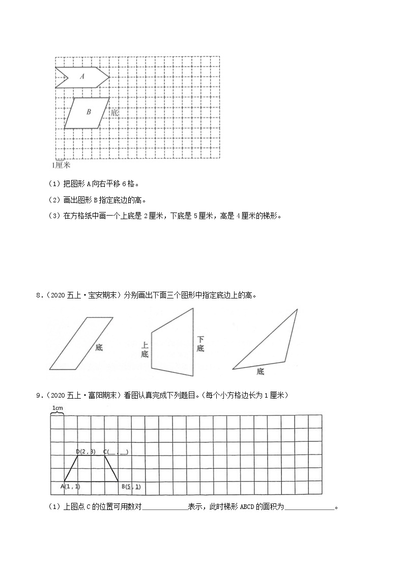 【期中复习】北师大版数学五年级上册--第四单元《多边形的面积》复习讲义（原卷版+解析版）.zip03
