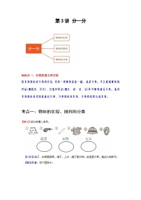 【期中复习】苏教版数学一年级上册--第3讲《分一分》复习讲义（教师版+学生版）.zip