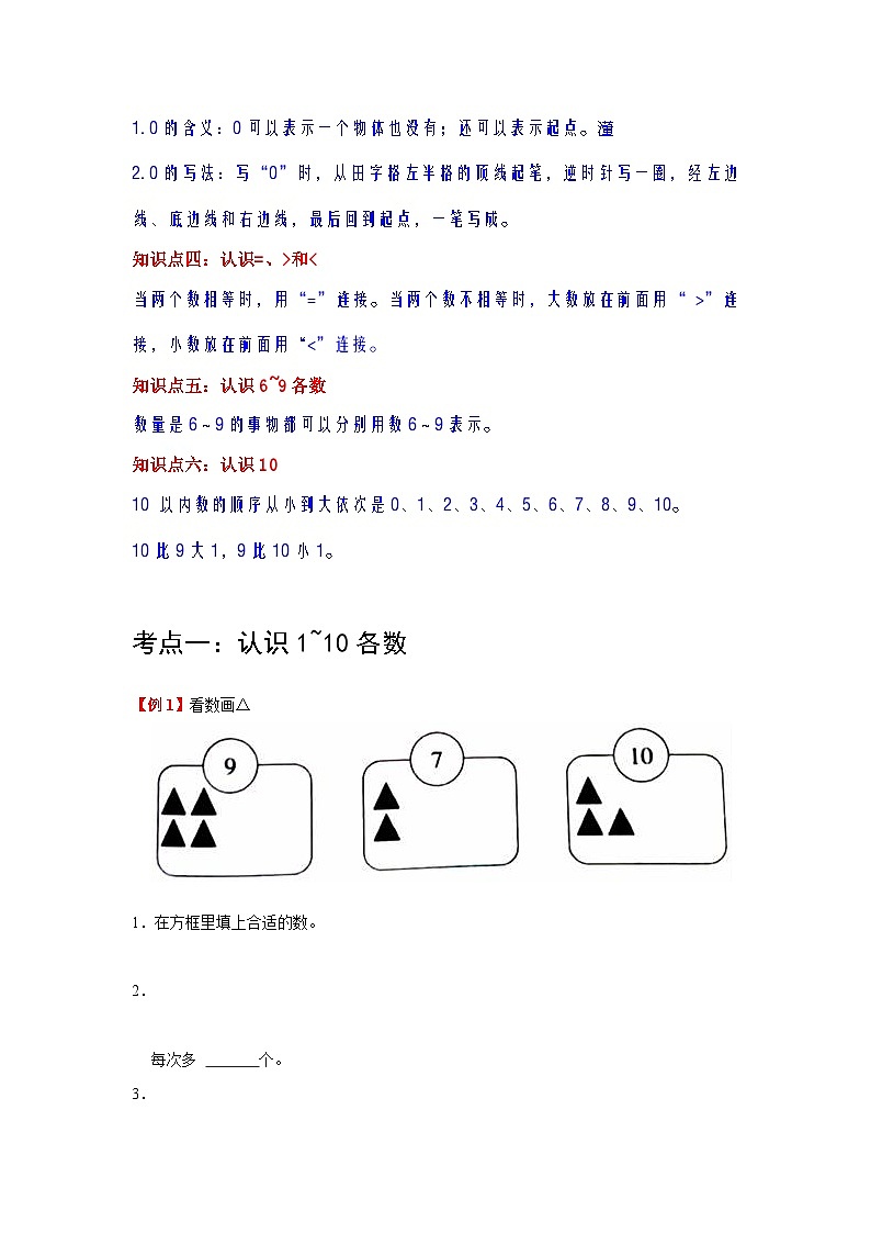 【期中复习】苏教版数学一年级上册--第5讲《认识10以内的数》复习讲义(教师版+学生版).zip02