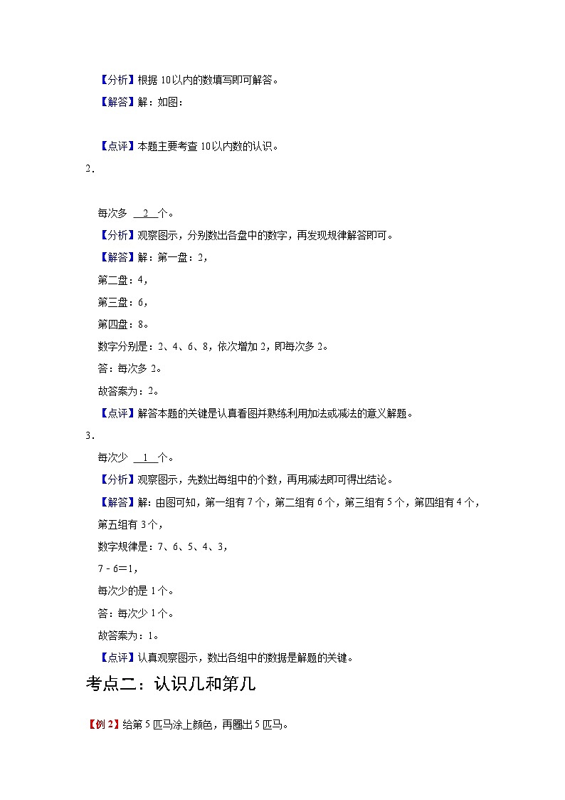 【期中复习】苏教版数学一年级上册--第5讲《认识10以内的数》复习讲义(教师版+学生版).zip03