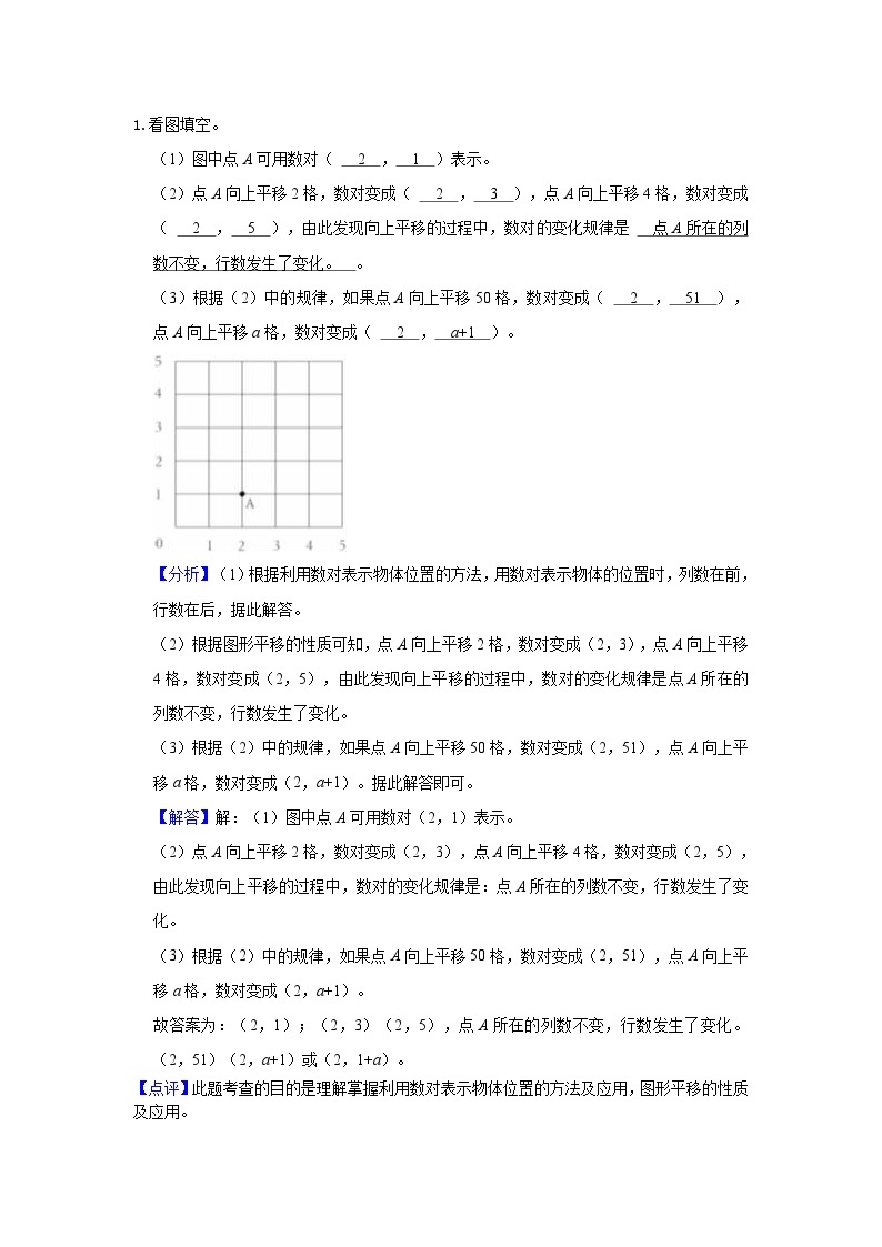 【单元复习】人教版数学五年级上册--第2讲《位置》知识点+考点讲义（教师版+学生版）.zip03