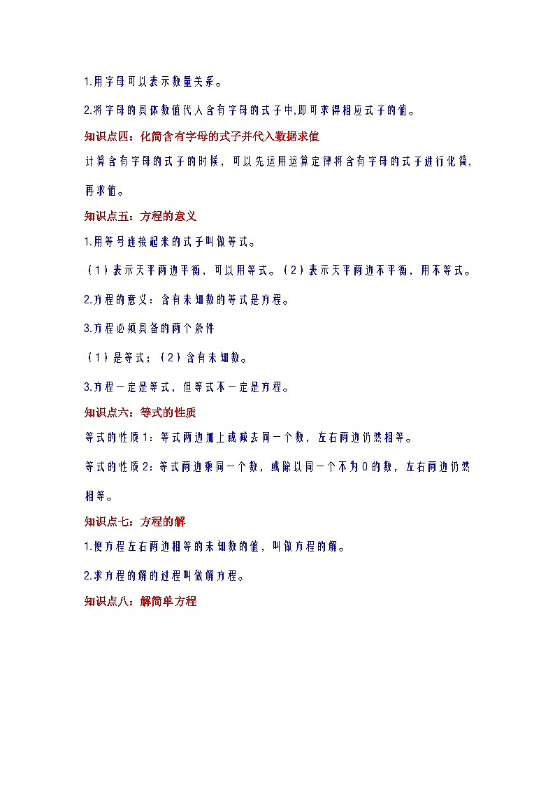 【单元复习】人教版数学五年级上册--第5讲《简易方程》知识点+考点讲义(教师版+学生版).zip02