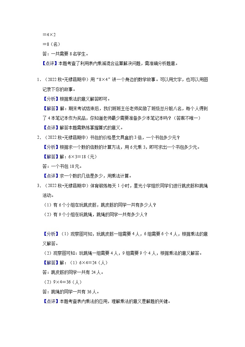 【单元复习】北师大版数学二年级上册--第8讲《6-9的乘法口诀》知识点+考点讲义(教师版+学生版).zip03
