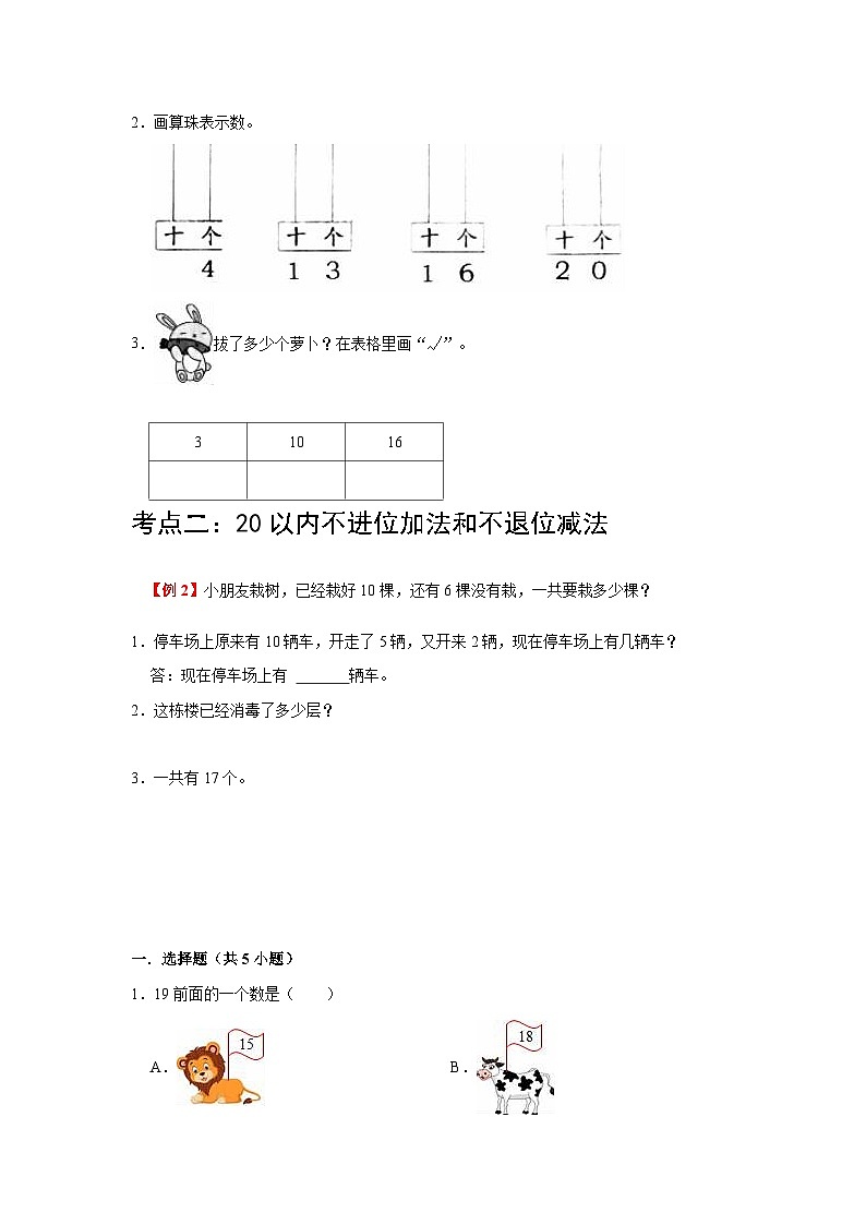 【单元复习】苏教版数学一年级上册--第9讲《认识11-20各数》知识点+考点讲义(教师版+学生版).zip02