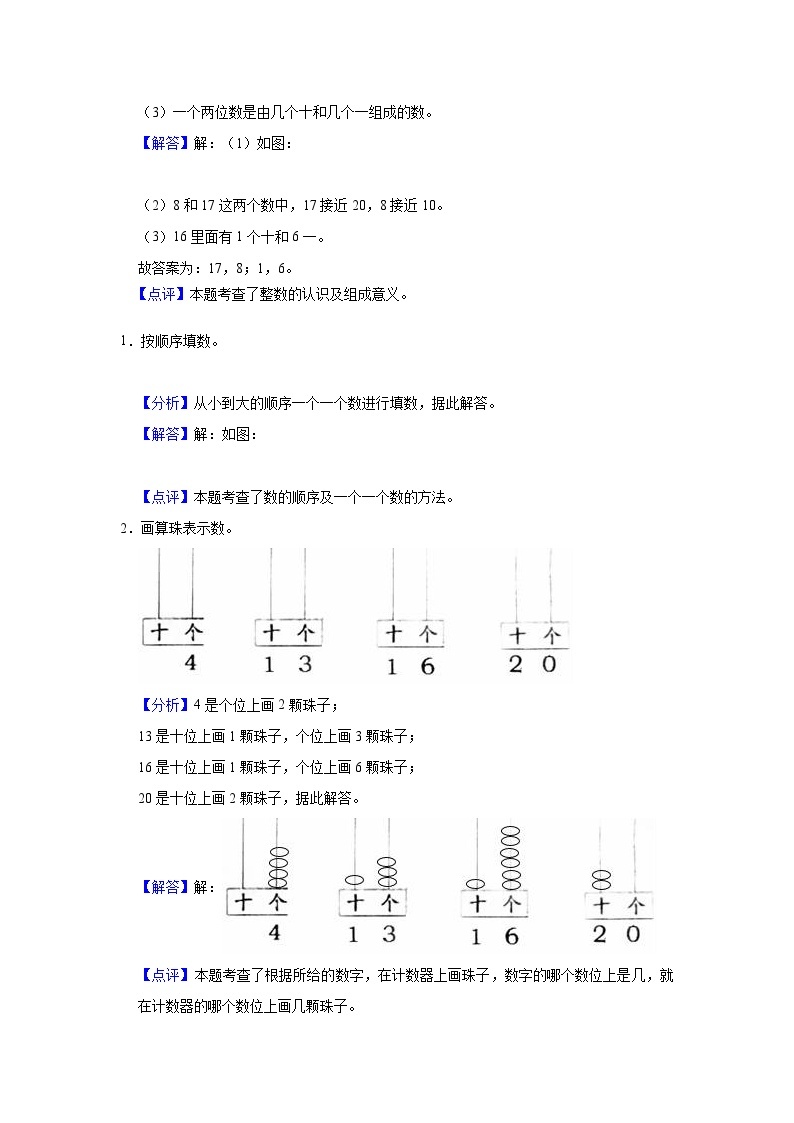 【单元复习】苏教版数学一年级上册--第9讲《认识11-20各数》知识点+考点讲义（教师版+学生版）.zip02