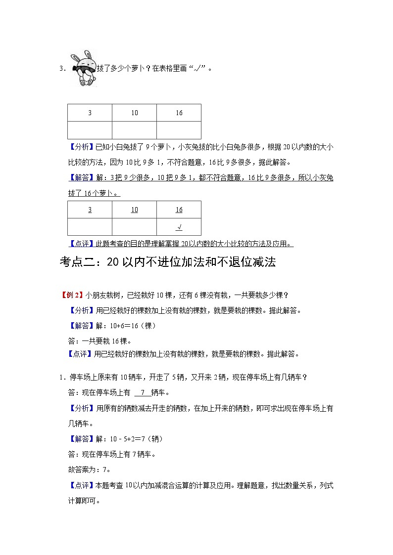 【单元复习】苏教版数学一年级上册--第9讲《认识11-20各数》知识点+考点讲义(教师版+学生版).zip03