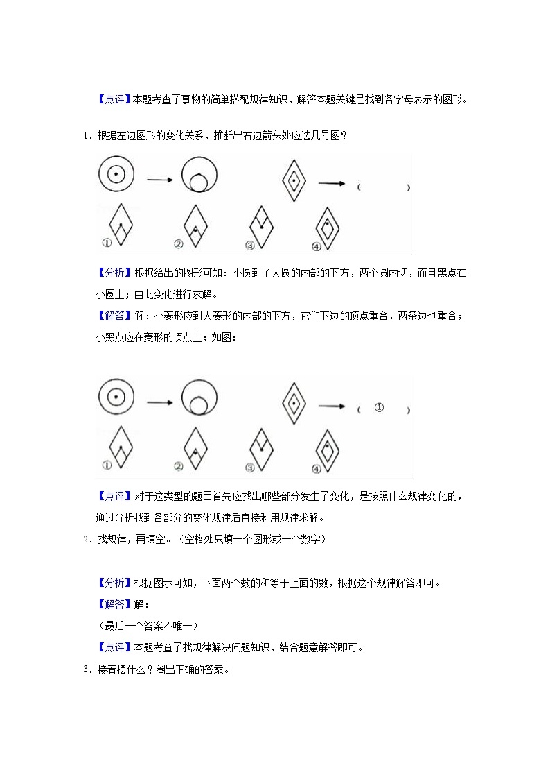 【单元复习】人教版数学二年级上册--第8讲《数学广角—搭配（一）》知识点+考点讲义（教师版+学生版）.zip02