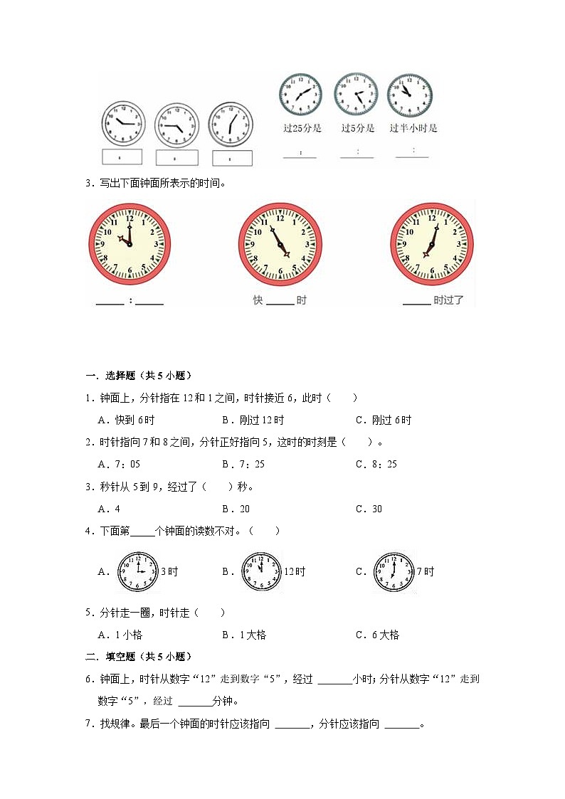【单元复习】人教版数学二年级上册--第7讲《认识时间》知识点+考点讲义(教师版+学生版).zip03