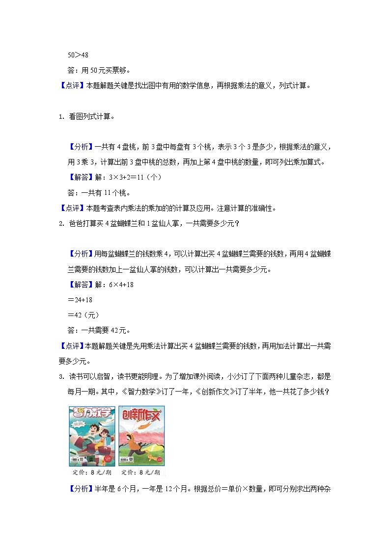 【单元复习】北师大版数学三年级上册--第1讲《混合运算》知识点+考点讲义(教师版)第2页