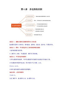 数学二 多边形的面积精品当堂检测题