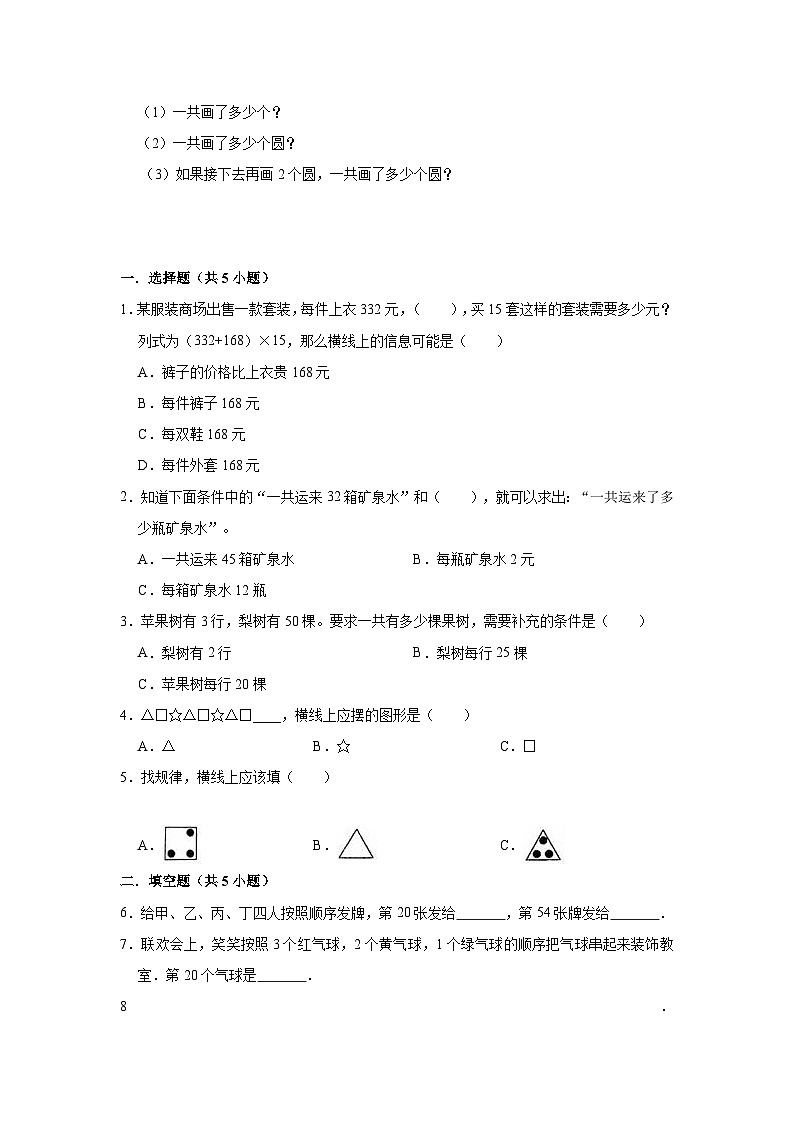 【单元复习】苏教版数学三年级上册--第5讲《解决问题的策略》知识点+考点讲义(学生版)第3页