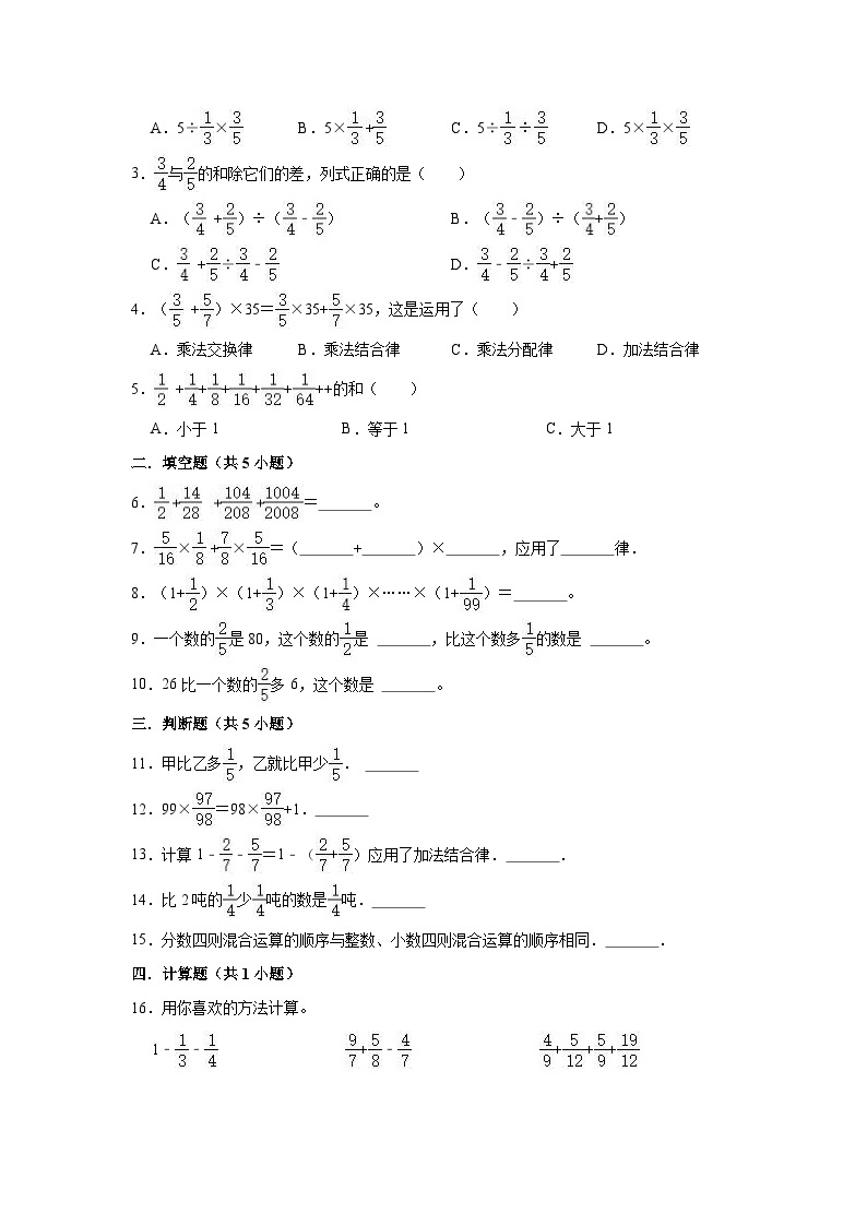 【单元复习】苏教版数学六年级上册--第5讲《分数四则混合运算》知识点+考点讲义（教师版+学生版）.zip03