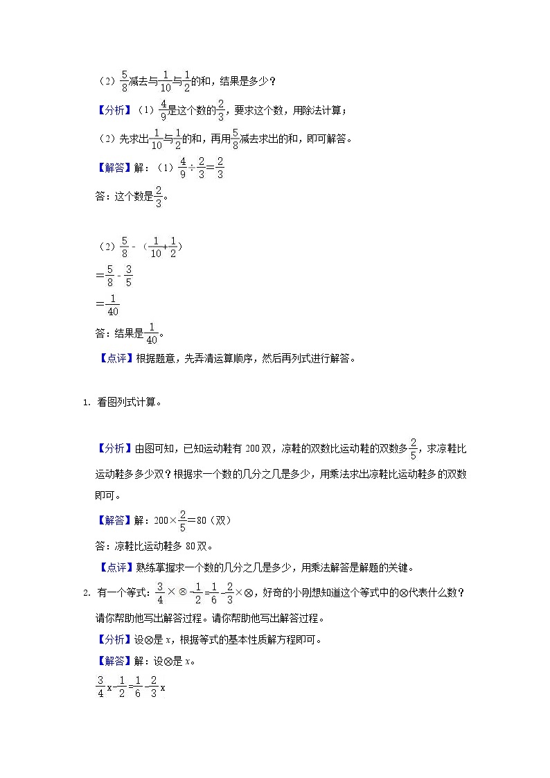 【单元复习】苏教版数学六年级上册--第5讲《分数四则混合运算》知识点+考点讲义（教师版+学生版）.zip02