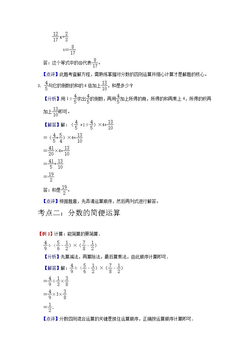 【单元复习】苏教版数学六年级上册--第5讲《分数四则混合运算》知识点+考点讲义（教师版+学生版）.zip03