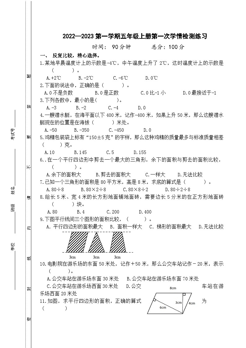 苏教版数学五年级上册第一二单元第一次学情检测练习第1页