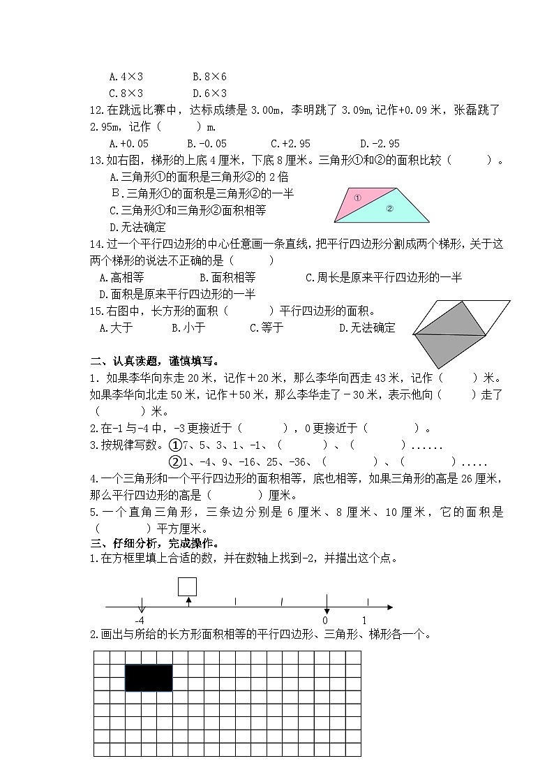 苏教版数学五年级上册第一二单元第一次学情检测练习第2页
