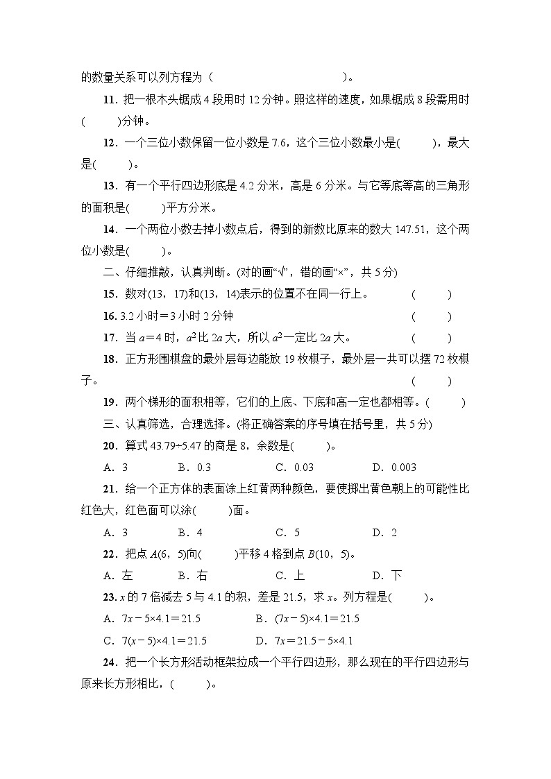 贵州省遵义市汇川区2022_2023学年五年级上学期数学期末质量监测试卷02