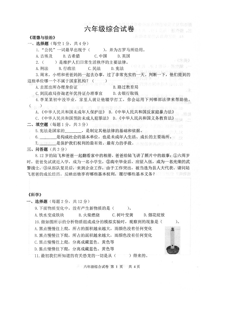 江苏省盐城市建湖县2022-2023学年六年级上学期期末数学试题第1页