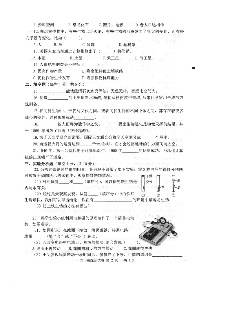 江苏省盐城市建湖县2022-2023学年六年级上学期期末数学试题第2页