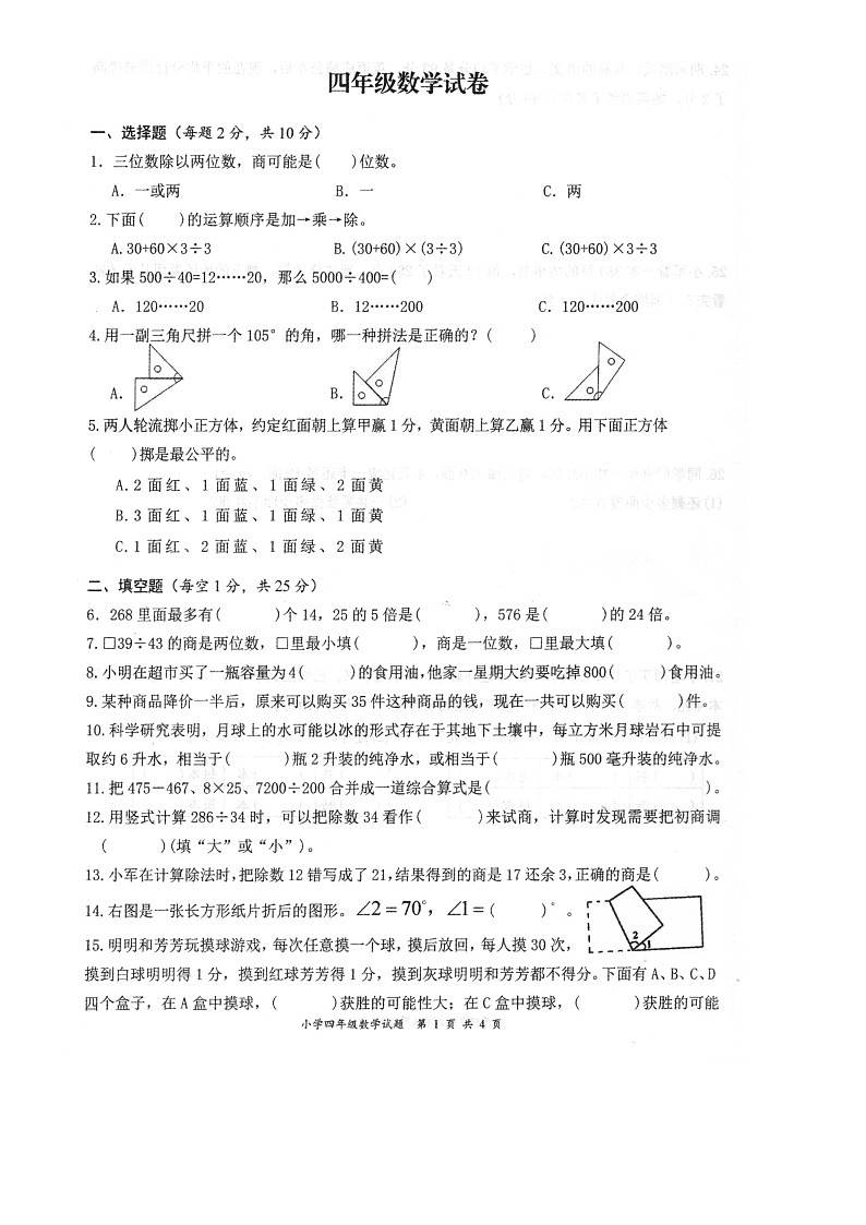 江苏省盐城市建湖县2022-2023学年四年级上学期期末数学试题第1页