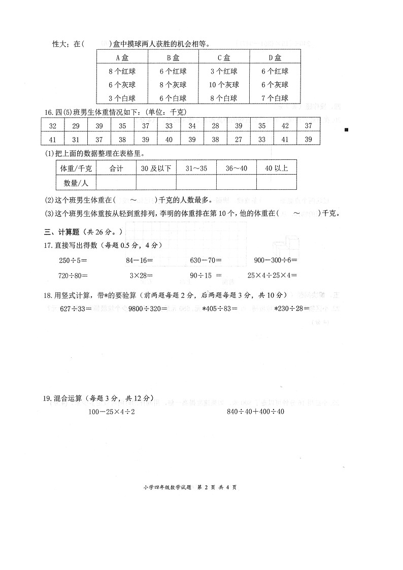 江苏省盐城市建湖县2022-2023学年四年级上学期期末数学试题第2页