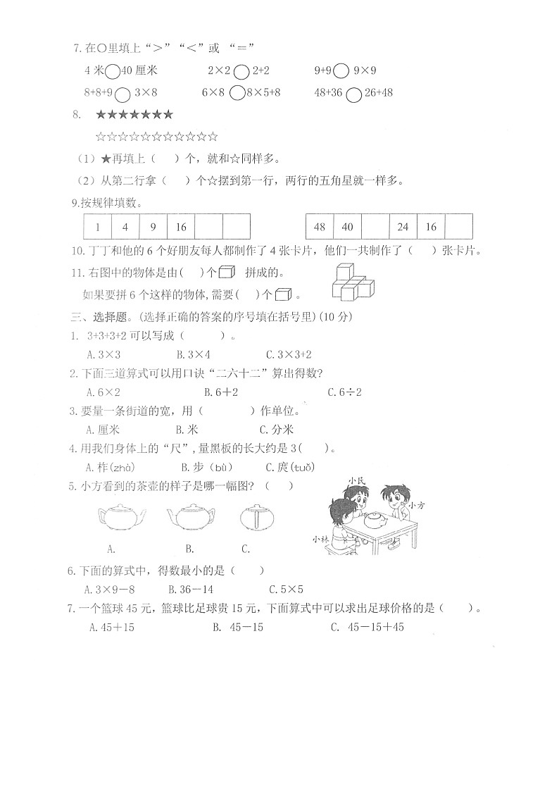 江苏省盐城市建湖县2022-2023学年二年级上学期期末数学试题第2页