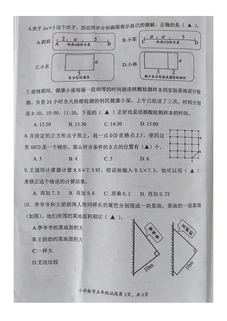 江苏省盐城市大丰区2022-2023学年五年级上学期期末检测数学试题第2页