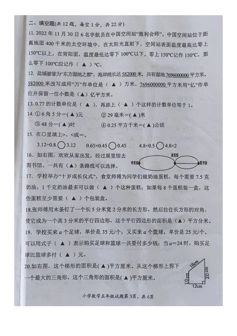江苏省盐城市大丰区2022-2023学年五年级上学期期末检测数学试题第3页