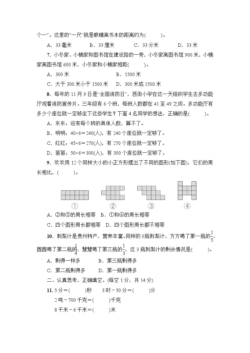 贵州省六盘水市钟山区2022～2023学年三年级数学(上册)学业水平监测试卷02