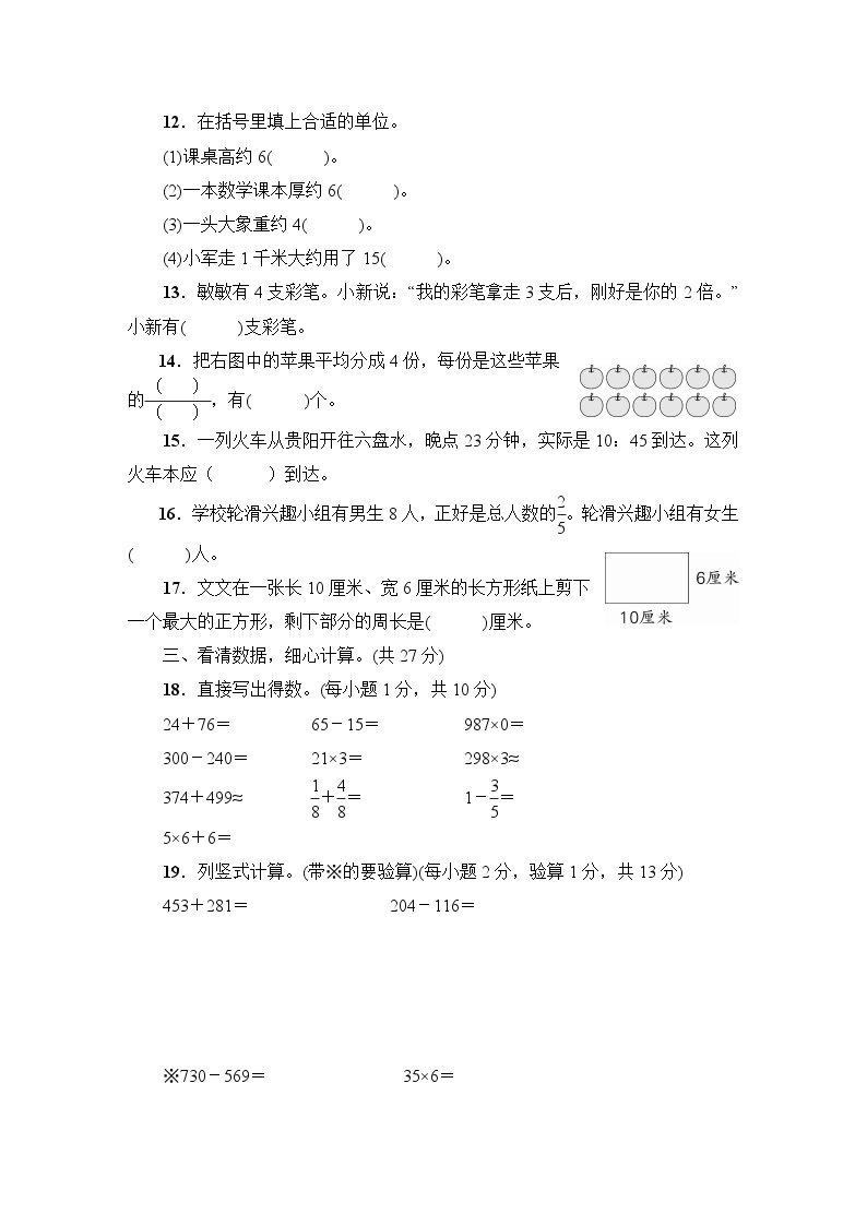 贵州省六盘水市钟山区2022～2023学年三年级数学(上册)学业水平监测试卷03
