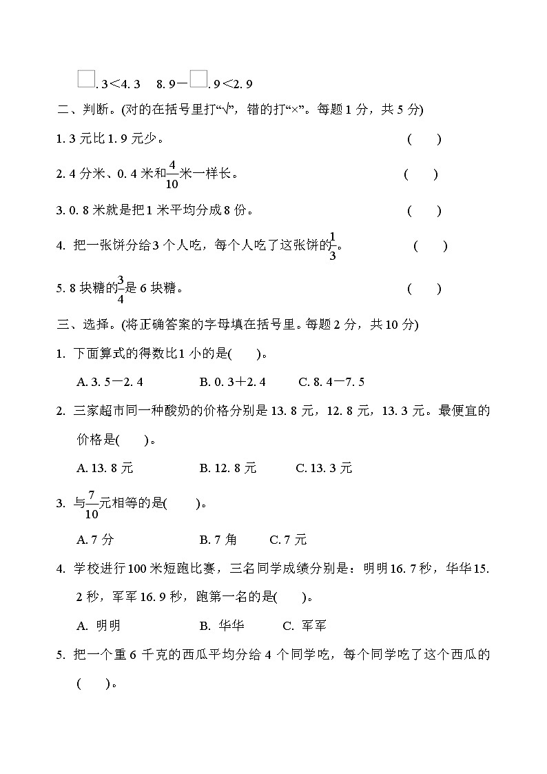 苏教版数学三年级下册-专项复习卷3 分数、小数的初步认识(含答案)第2页