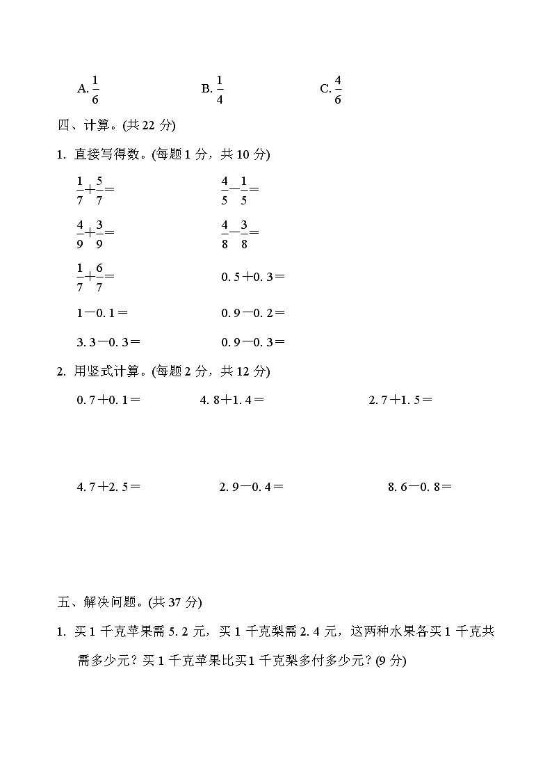 苏教版数学三年级下册-专项复习卷3 分数、小数的初步认识(含答案)第3页