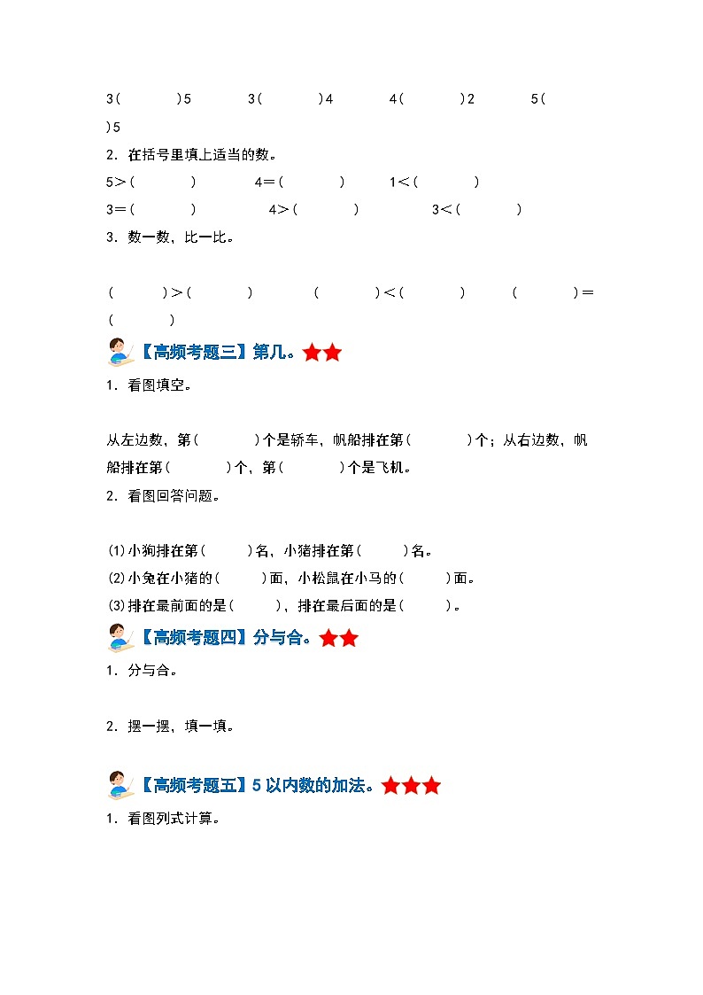 【期中复习】人教版数学一年级上册-第三单元《5以内数的认识和加减法》典例讲学案(原卷版+解析版).zip03